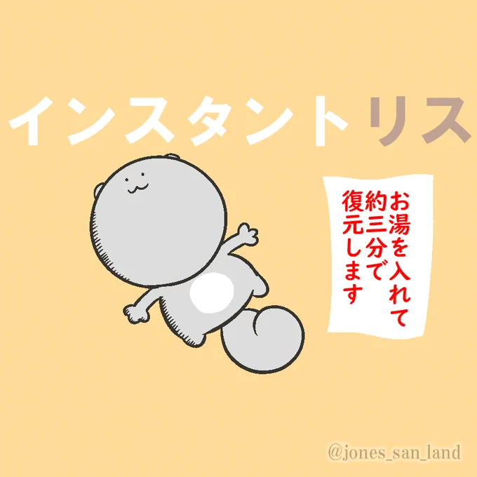 生存報告です!
#毎日リス
#芸術同盟 
