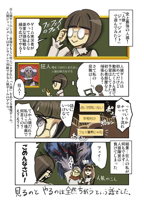 【漫画】実況者に憧れて人狼ジャッジメントで遊んでみた話
2年ほど前の出来事です。実況動画は今でも見ます!
#人狼ジャッジメント #マンガが読めるハッシュタグ 
https://t.co/oNQNBZXltM 