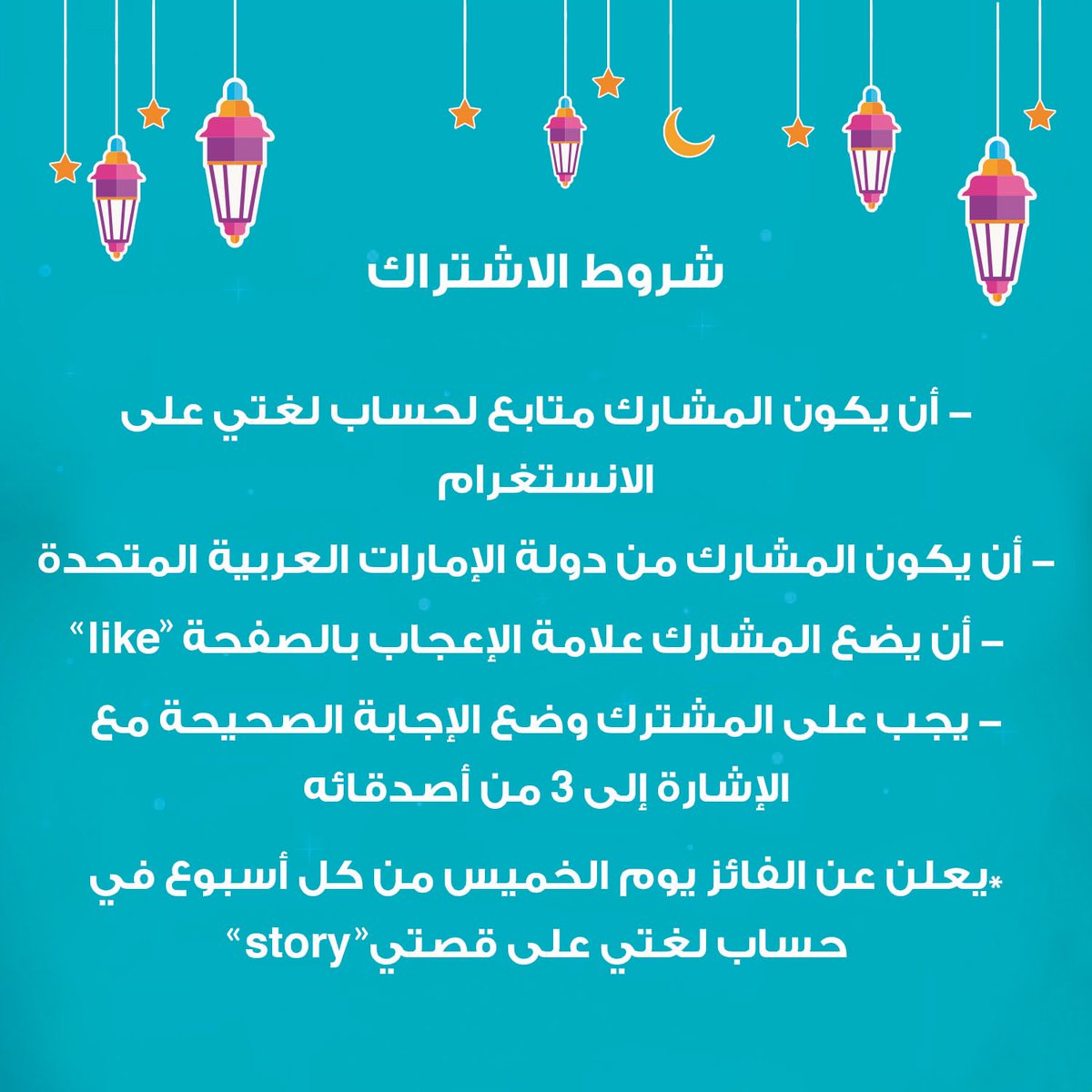 Lughati_ae's tweet photo. شاركونا على حسابنا في الإنستغرام 🌙💕 Lughati_ae https://t.co/W6YLpK4Loy