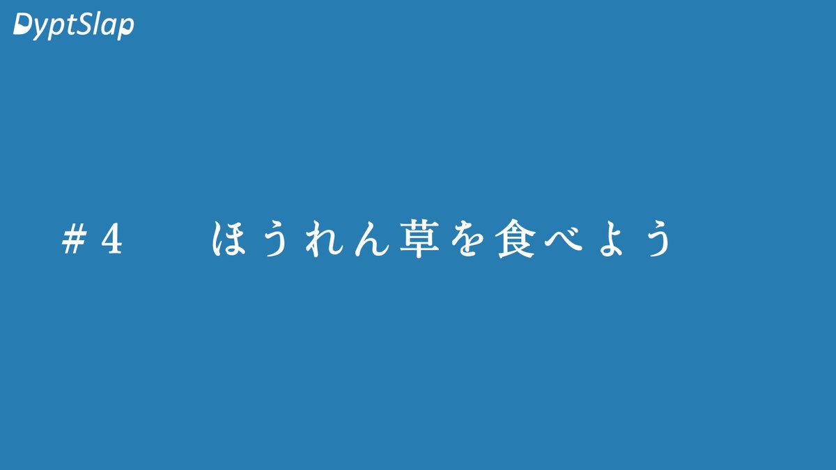 DyptSlap's tweet photo. No.4 ほうれん草を食べよう
#パジャマ 
#サウナ
#睡眠
#おうち時間
#洗顔 https://t.co/jmmw7PddWr