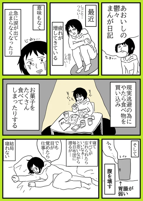 今日の漫画日記。愚痴をいえる友達がいないので漫画で愚痴ります。#漫画日記 