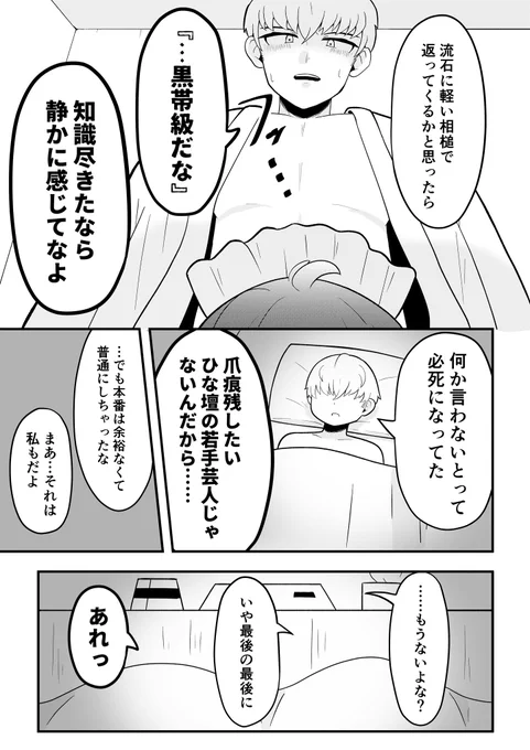 ピロートーク(2/2) 