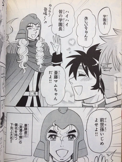 放課後関ヶ原の美濃のマムシこと斎藤道三はこんな感じです。孫の龍興もいるよ! 