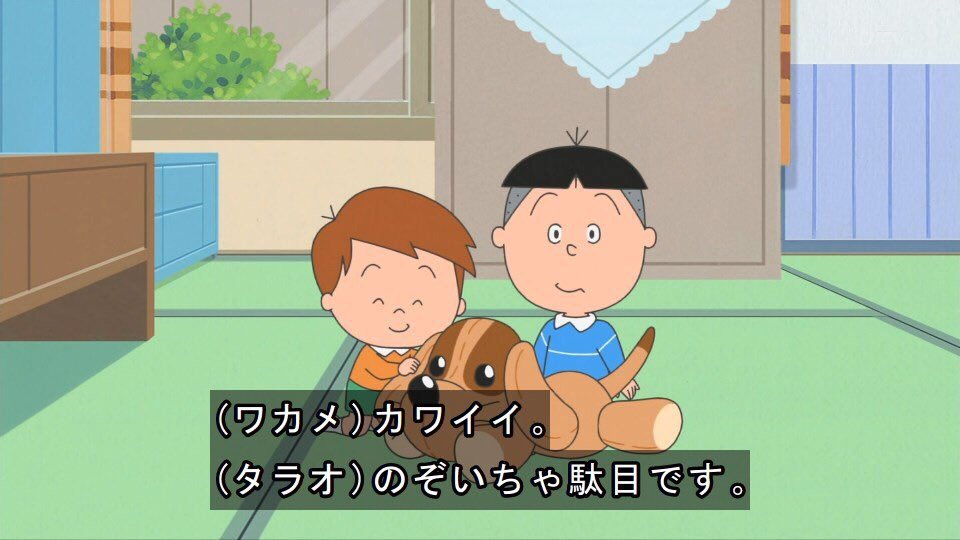 今日のサザエさんはタラちゃんがメインでイクラちゃんのお世話をする