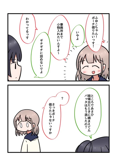 黛冬優子が悲鳴をあげる5秒前 