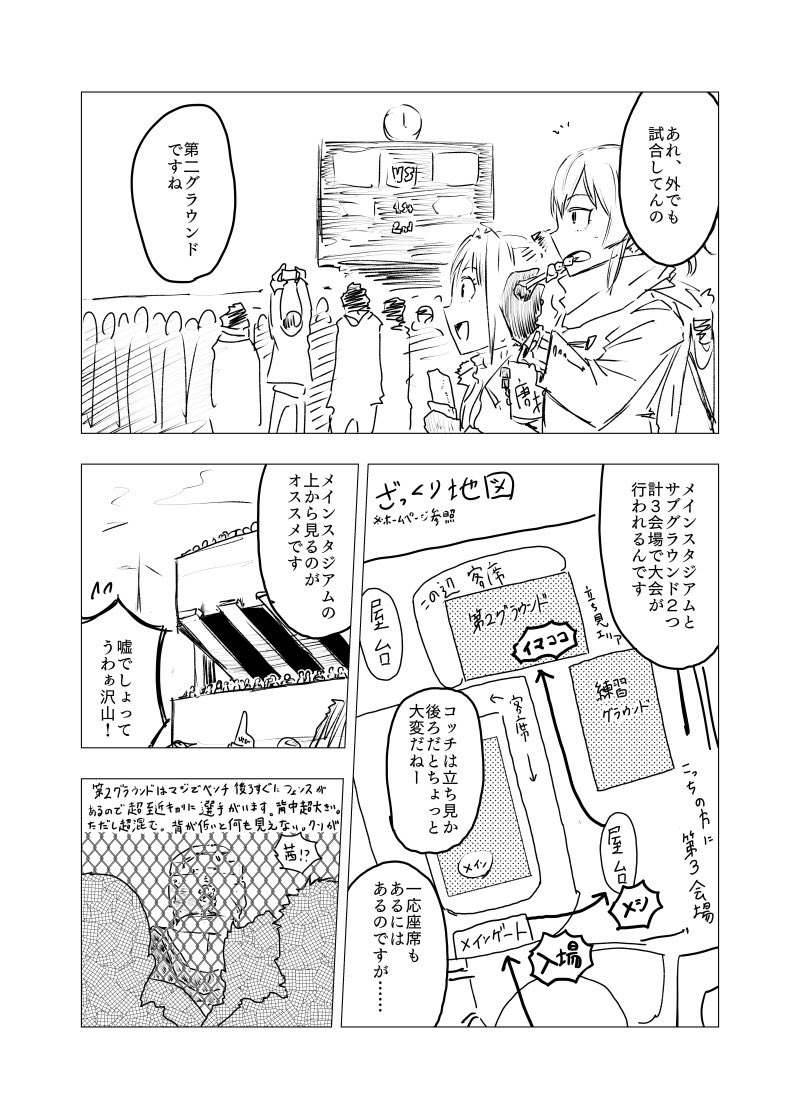 日野茜と城ヶ崎美嘉が花園ラグビー場でラグビー観戦 ニワ氏の漫画