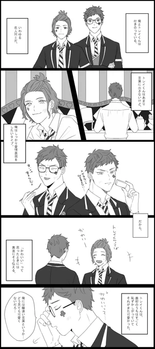 かわいい人 / ケイトレ#twst_BL #ツイ腐テ 