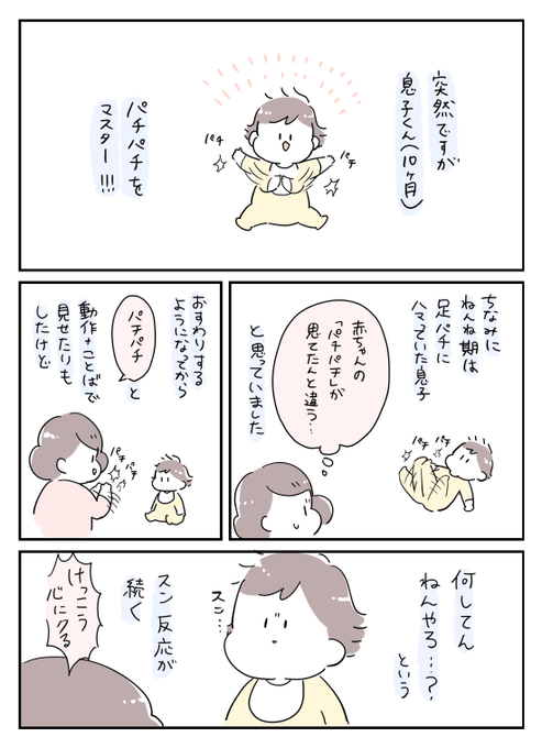 息子(10ヶ月)とパチパチ 