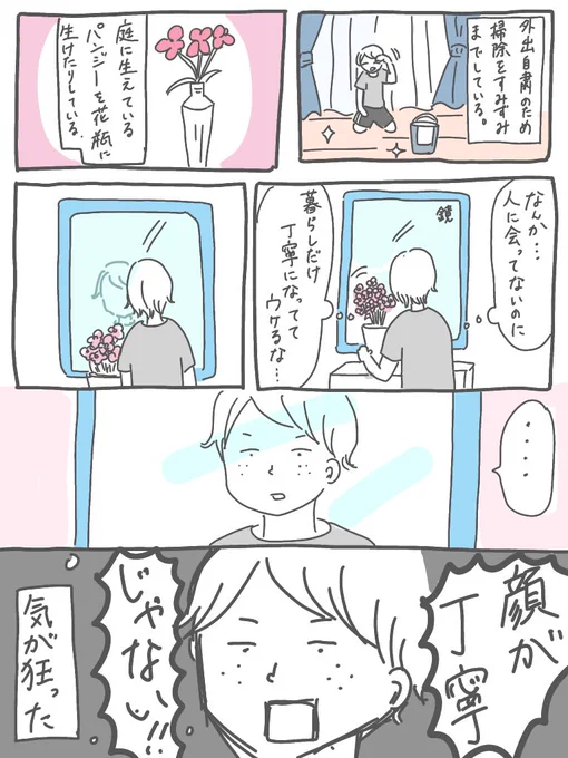 外出自粛のメイクの話 