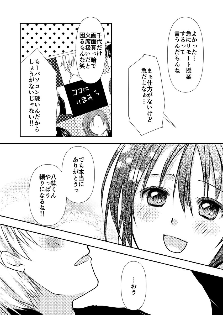 【創作漫画】古風な千代ちゃん2
千代ちゃんはパソコンに疎いけど裁縫は得意です。
オチも特にない時事ネタの回です。
そして例のごとく、幼なじみで付き合ってません。
#古風な千代ちゃん #創作漫画 #オリジナル 