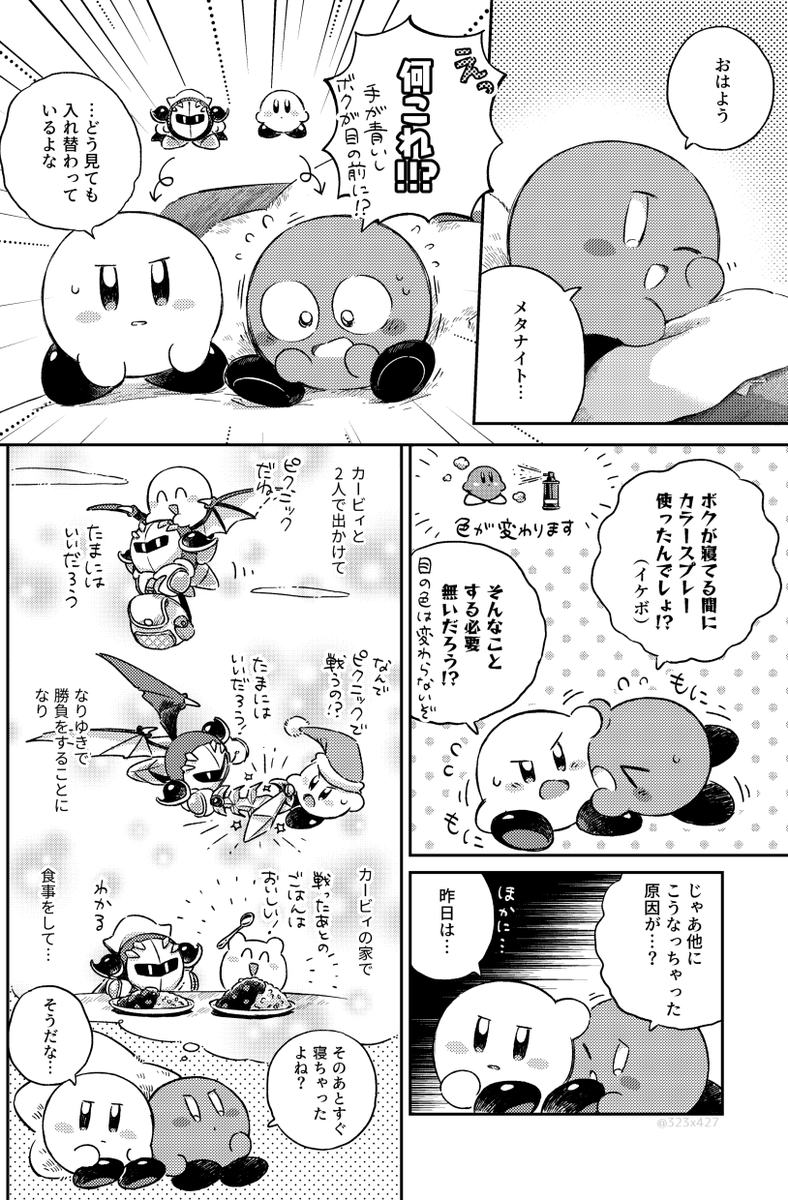 111 メタカビ 朝起きたら入れ替わってた話 1 2
