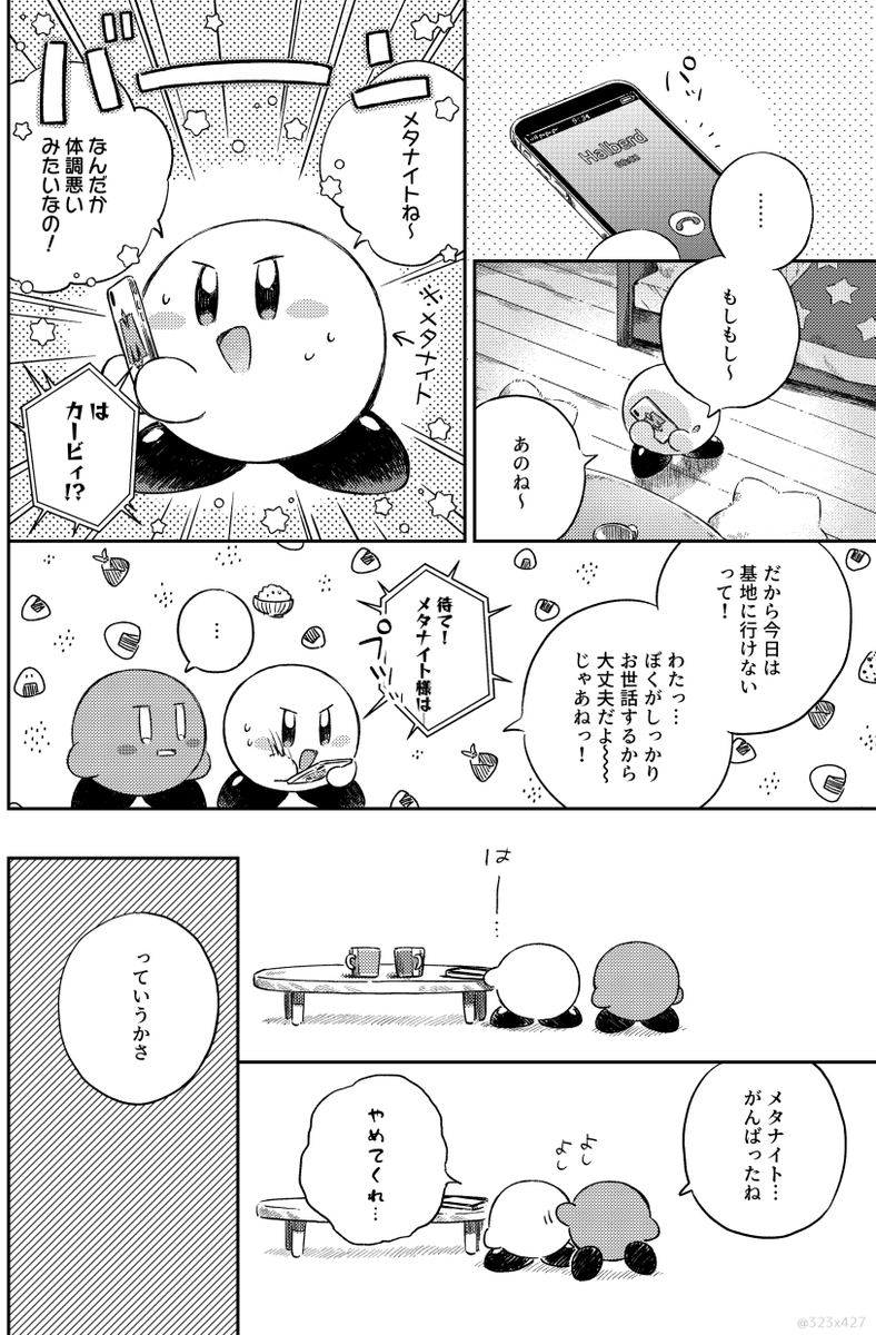 111 メタカビ 朝起きたら入れ替わってた話 1 2