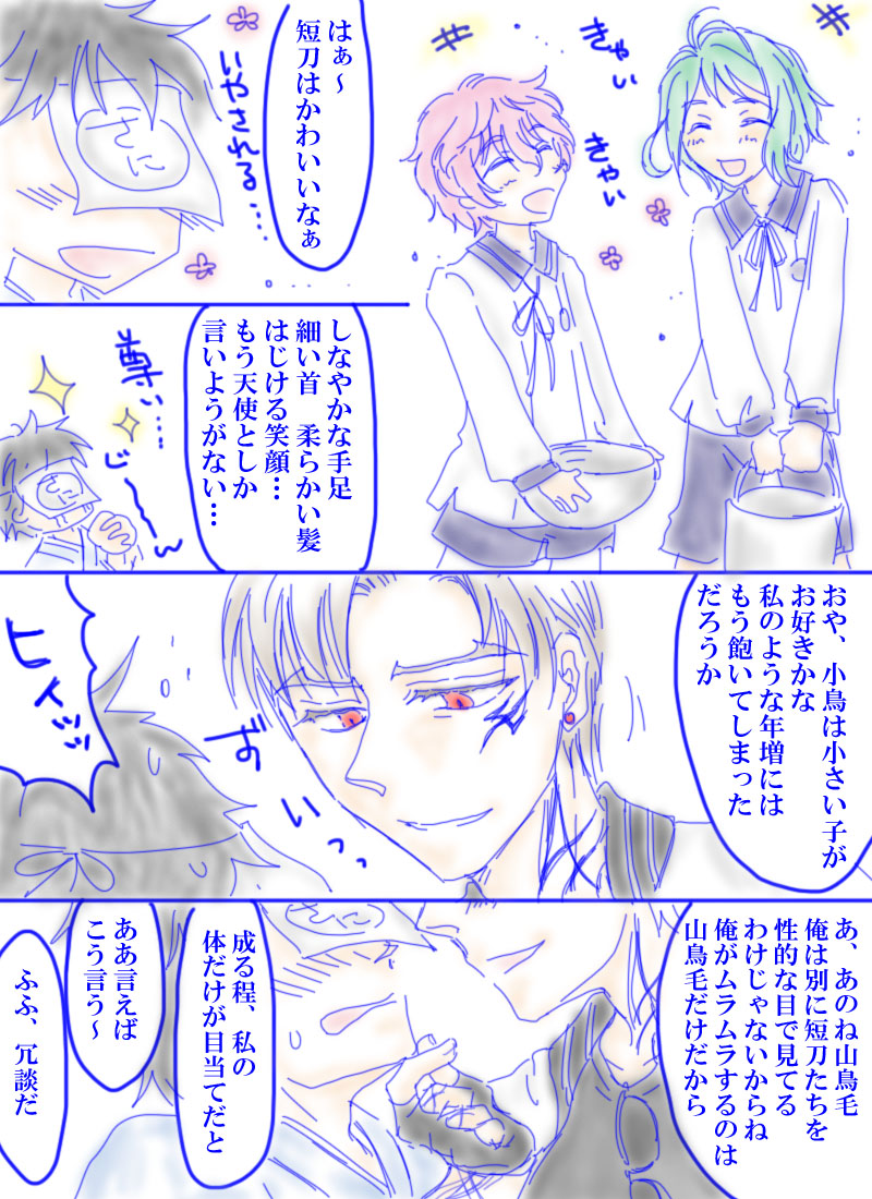 さにちょも。いちゃいちゃしてくれ～! 