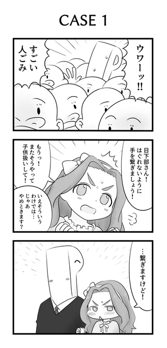 アイドルと人ごみ 