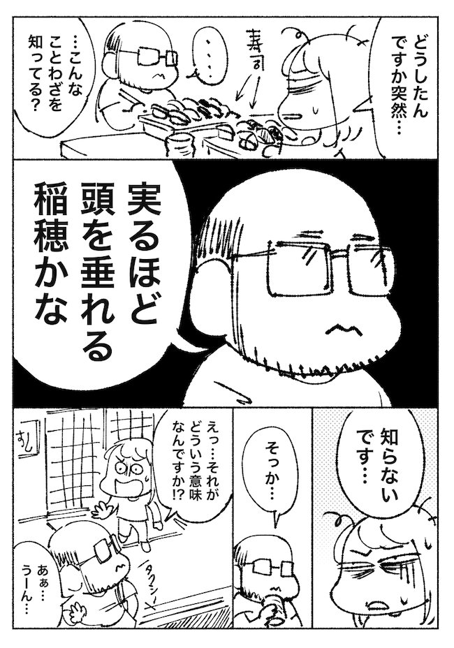 実るほど頭を垂れる稲穂かな 自己中な性格だった自分が上司の言葉で変わった話 Togetter