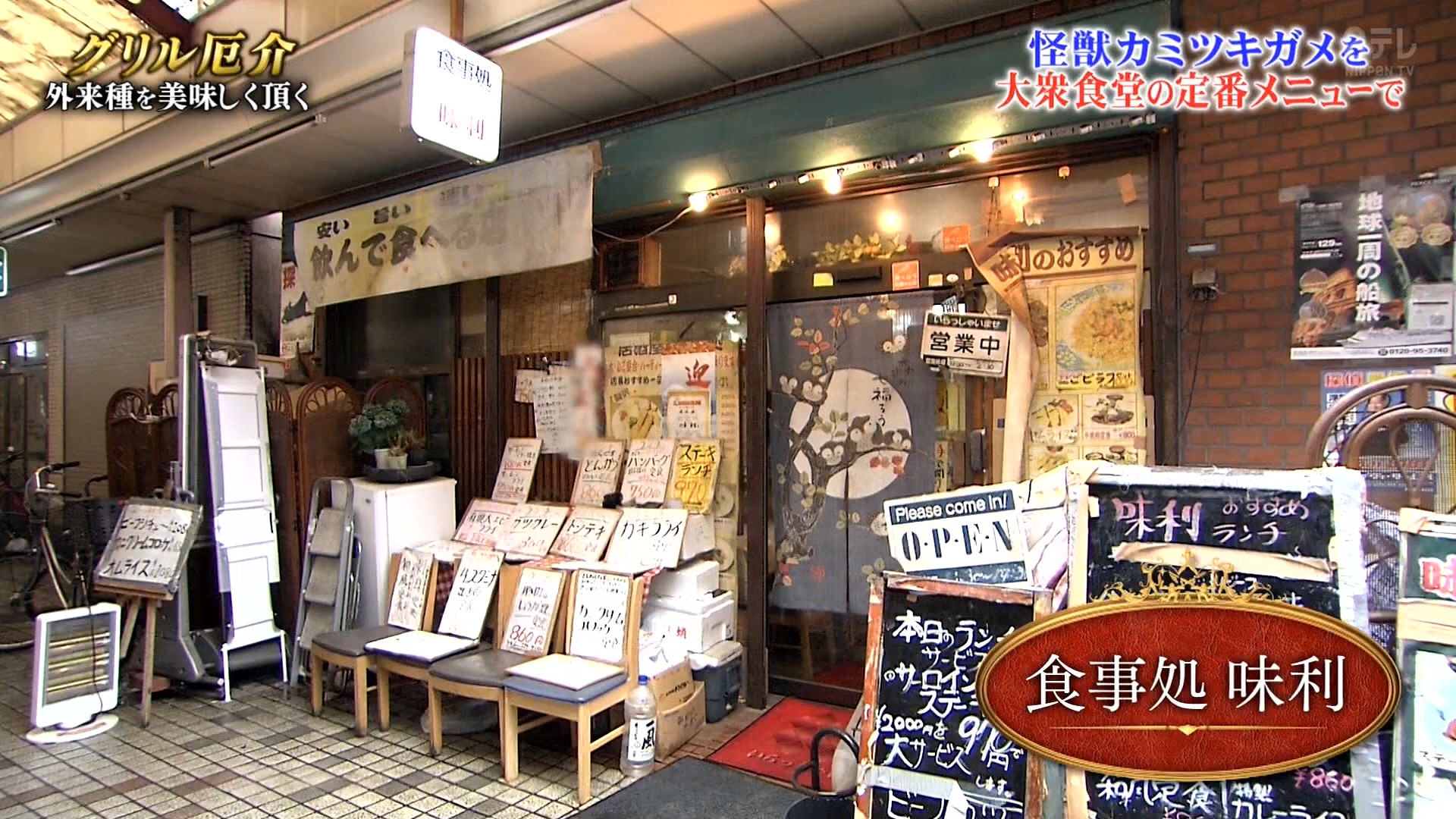 もちぇ 平日は多忙につき低浮上 On Twitter 今やdash専属シェフの岩田さん初登場がカミツキガメ回だった 鉄腕dash