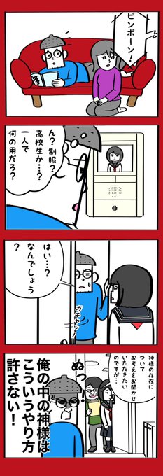 一部の宗教のこういうところが大嫌い 