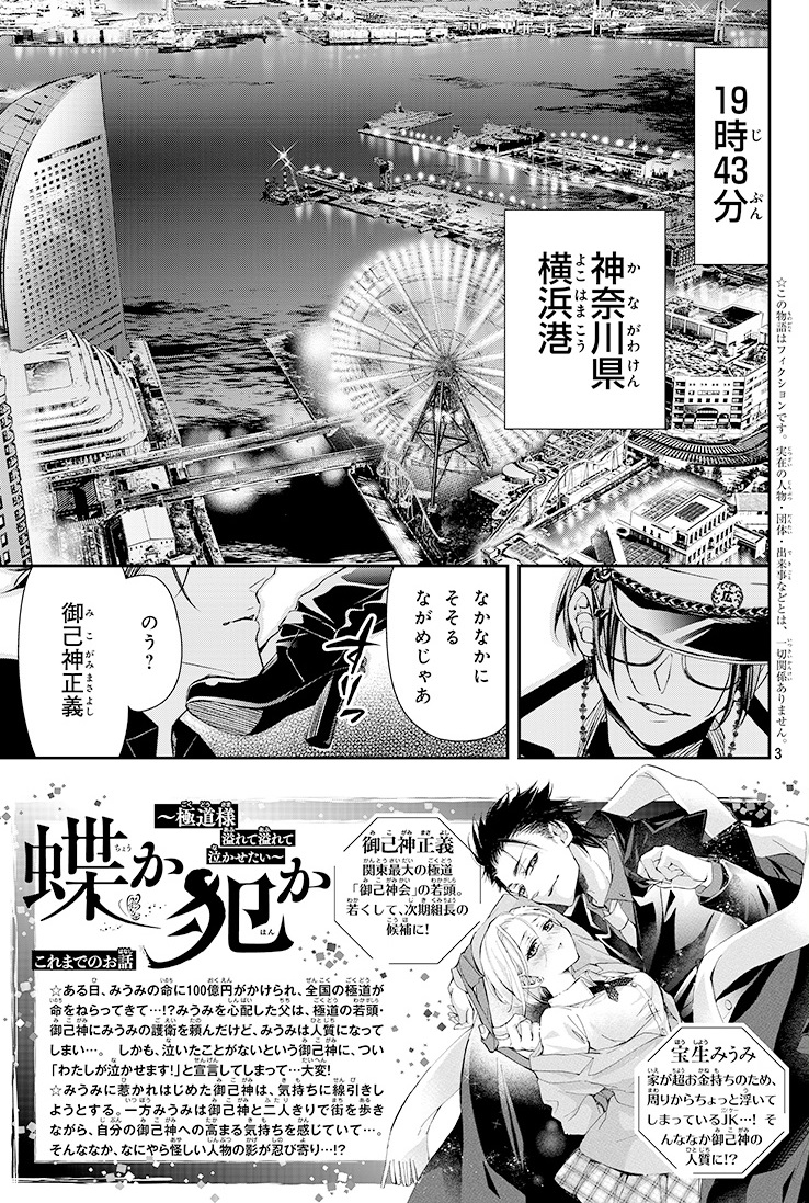 【お知らせ】なかよし6月号発売です
『蝶か犯か🦋』は9話目掲載して頂いておりますー!
新キャラ登場の回で御己神がいじめられたり、百合園の胃がキリキリしたりする回です。
今回有難い事に🌟表紙&巻頭カラー🌟で描かせて頂きました!いつも応援して下さってる読者様本当にありがとうございます…! 
