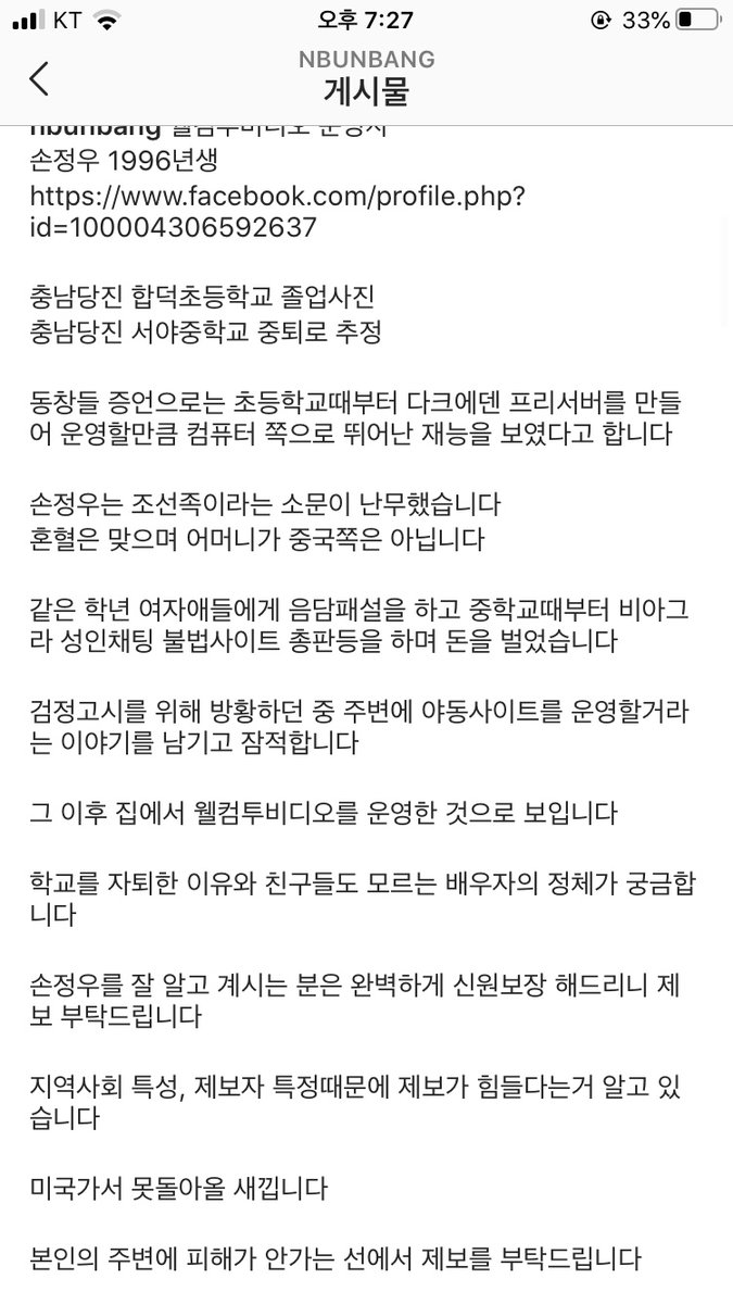 s_dam01's tweet photo. 96년생 손정우 
중학생 비아그라 성인채팅 불법사이트 총판으로 수익
검정고시 후 웰컴투비디오 운영
#KOREA_LAST_CHANCE https://t.co/0XWZuxi4Lw