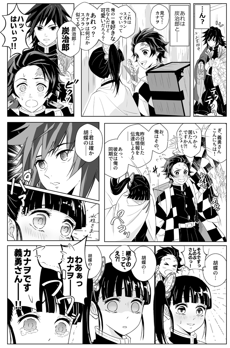 炭カナ 義勇さんカナヲです 
※今ごろ202話ネタ 