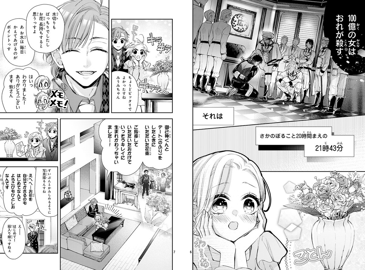 【お知らせ】なかよし6月号発売です
『蝶か犯か🦋』は9話目掲載して頂いておりますー!
新キャラ登場の回で御己神がいじめられたり、百合園の胃がキリキリしたりする回です。
今回有難い事に🌟表紙&巻頭カラー🌟で描かせて頂きました!いつも応援して下さってる読者様本当にありがとうございます…! 