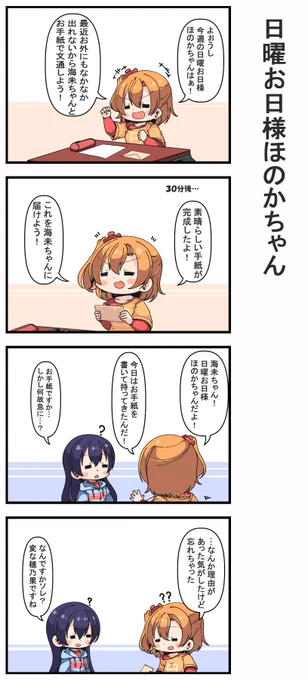 #日曜お日様ほのかちゃん 