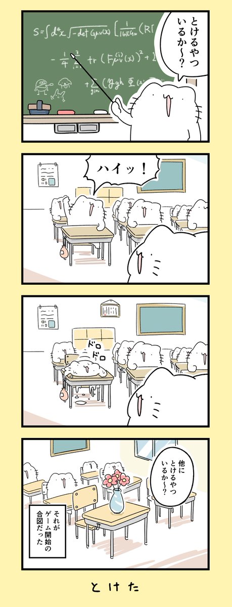 授業の4コマ からめるの漫画 授業の4コマ からめるの漫画