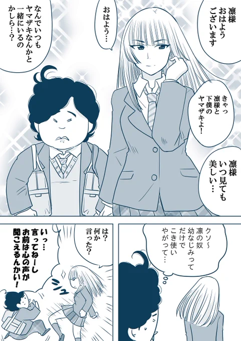 女王様と下僕 
