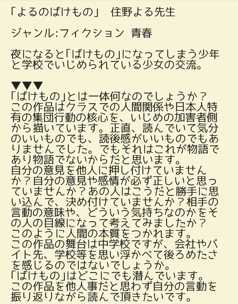 読書 ばけ 文 感想 もの の よる