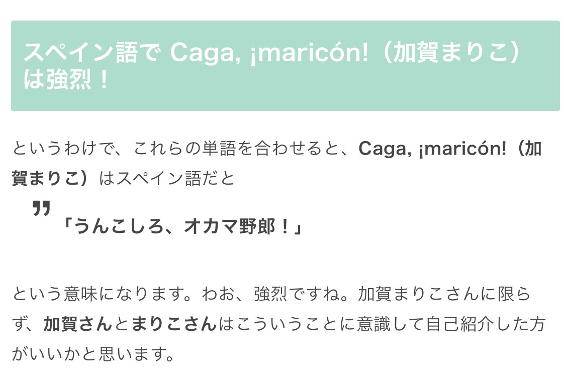 森永タミー V Twitter カガマリコはスペイン語で