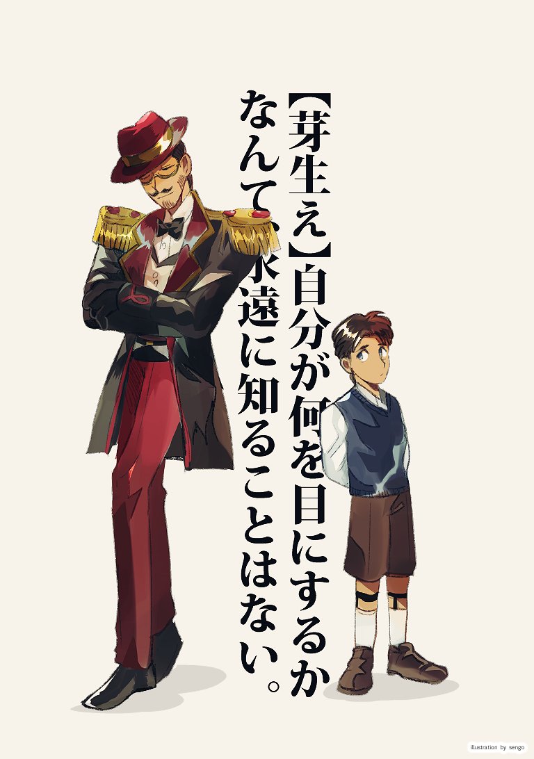 ※捏造
マジシャン師弟 