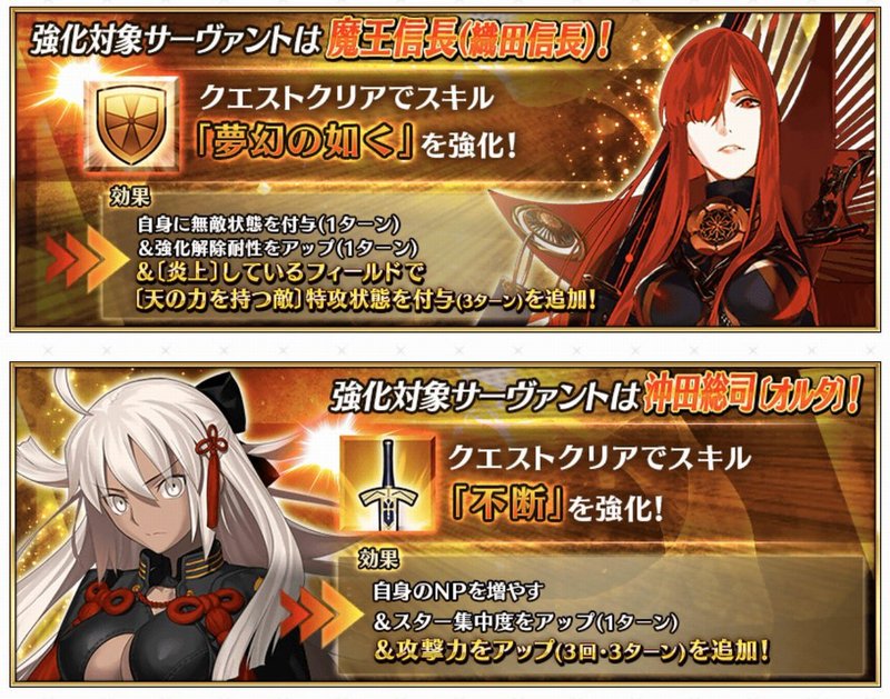 めれむ でもにっしょん管理人 Auf Twitter 魔王信長の天の力を持つ敵への特攻倍率は50 ほど 沖田総司 オルタ の攻撃力アップ倍率は ほど 魔王ノッブと魔神さんのスキル強化内容はこんな感じのようです