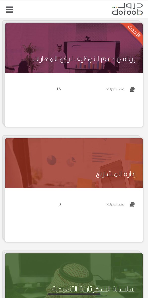 Sa_Club_Sydney's tweet photo. موقع دروب

https://t.co/VyOQIi4rG3

وهي منصة إلكترونية حكومية مقدمة من صندوق الموارد البشرية (هدف)

تقدم العديد من الدورات التدريبية ل"تختصر المسافة بين المتدرب والوظيفة"

نبذة بسيطة عن المنصة على قناتهم في اليوتيوب

https://t.co/xWmHviEEaI

#سعودي_سيدني_٢٠٢٠ https://t.co/m3KKQjJolG