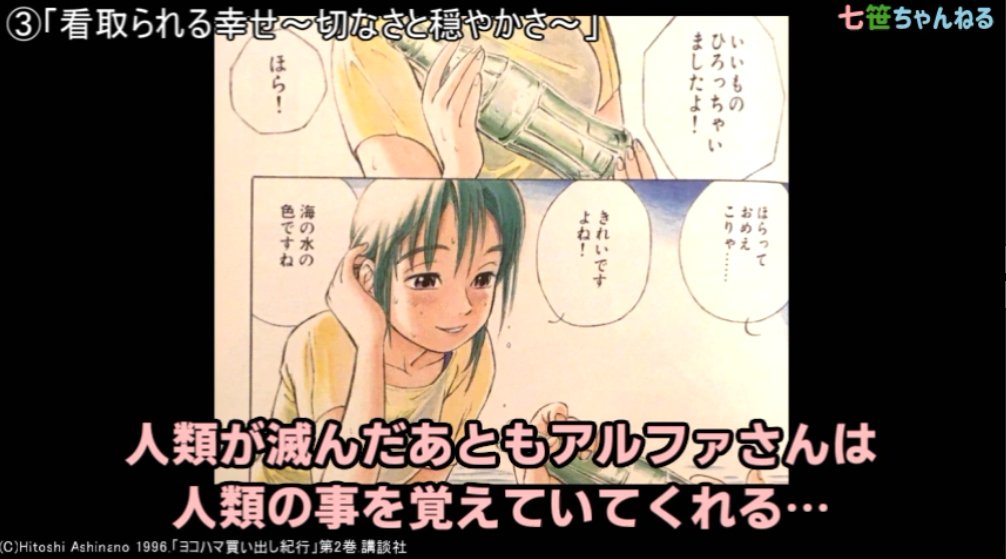 七笹ちゃんねる第4回更新しました～
https://t.co/7mpD3TMTTj
今回紹介する漫画は芦奈野ひとし先生の「ヨコハマ買い出し紀行」です!時の流れの切なさと、それを見守る穏やかな眼差しが感じられる今作は「看取られ」系漫画なのでは…という感じの話を七笹の二人がしています。見て貰えたら嬉しいです! 