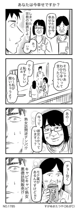 あなたは今幸せですか? 