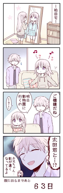 無表情な女の子が顔に出るまで37
#顔に出ない柏田さんと顔に出る太田君 