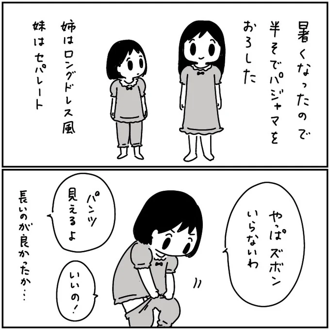 私もドレスが良い 
