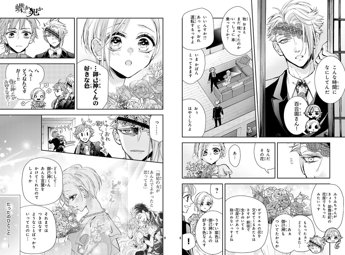 2:デジなかのサイトで早読みできます～→https://t.co/JiUd1fBh3D 