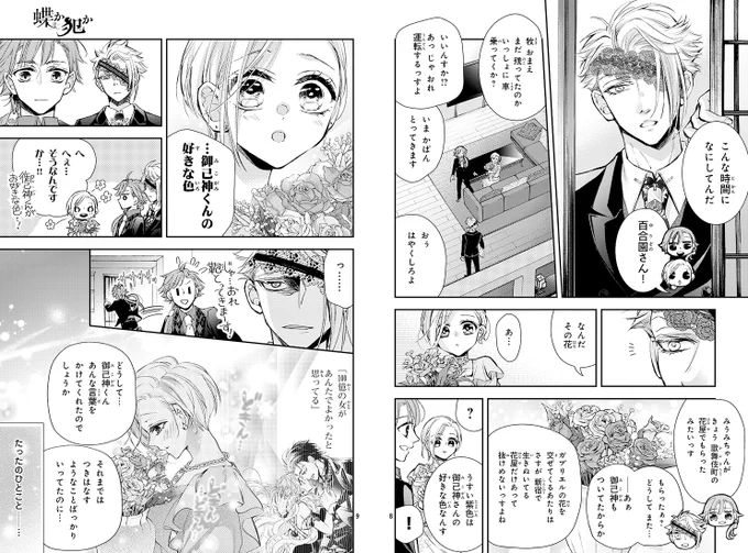 2:デジなかのサイトで早読みできます～→https://t.co/JiUd1fBh3D 