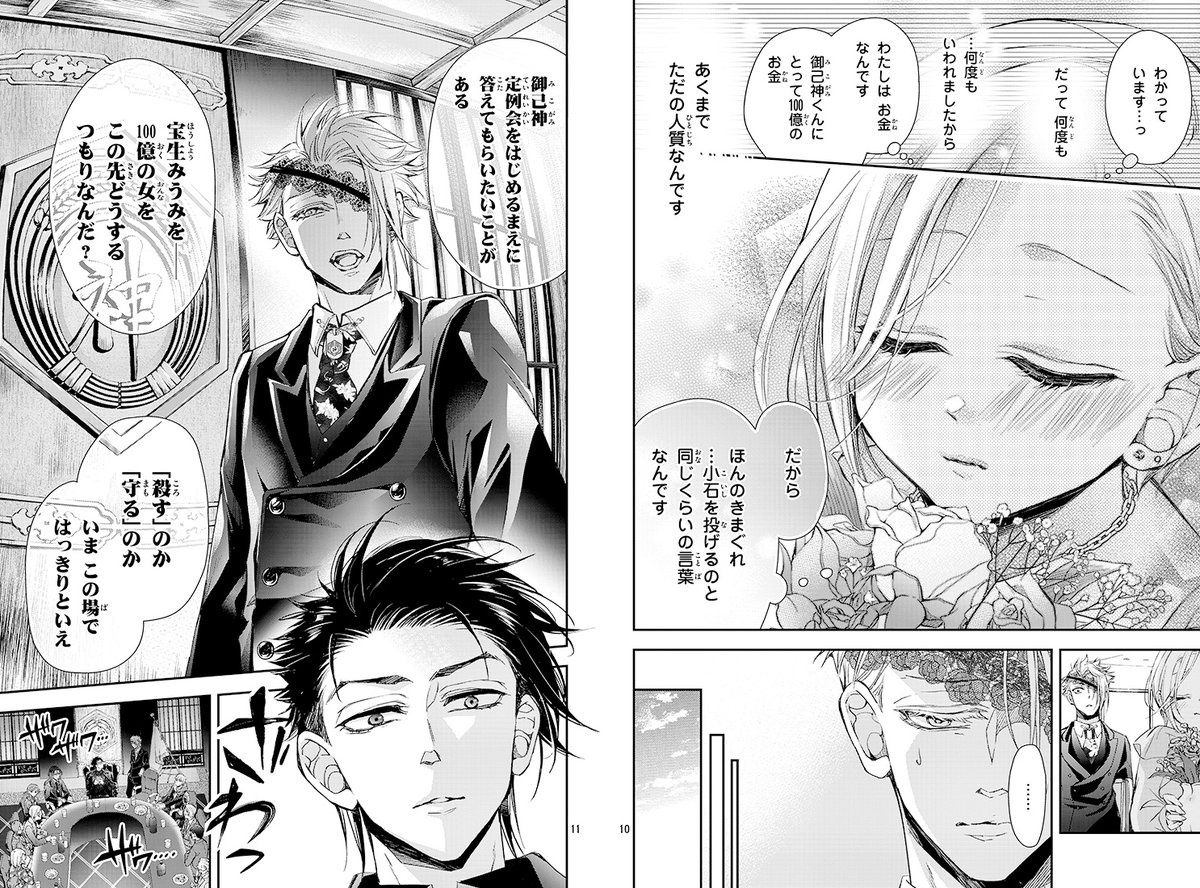 2:デジなかのサイトで早読みできます～→https://t.co/JiUd1fBh3D 