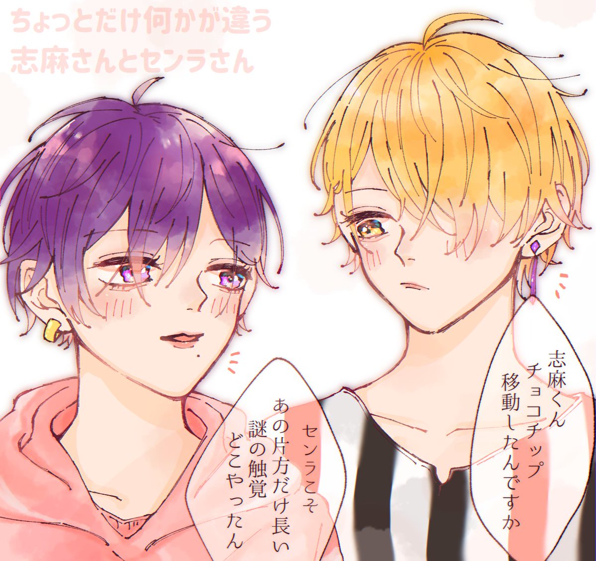ちょっとだけ何かが違う 志麻さんとセンラさん