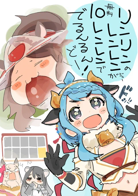 リンレンジャーを求めるマヒルギャグ
#プリコネR 