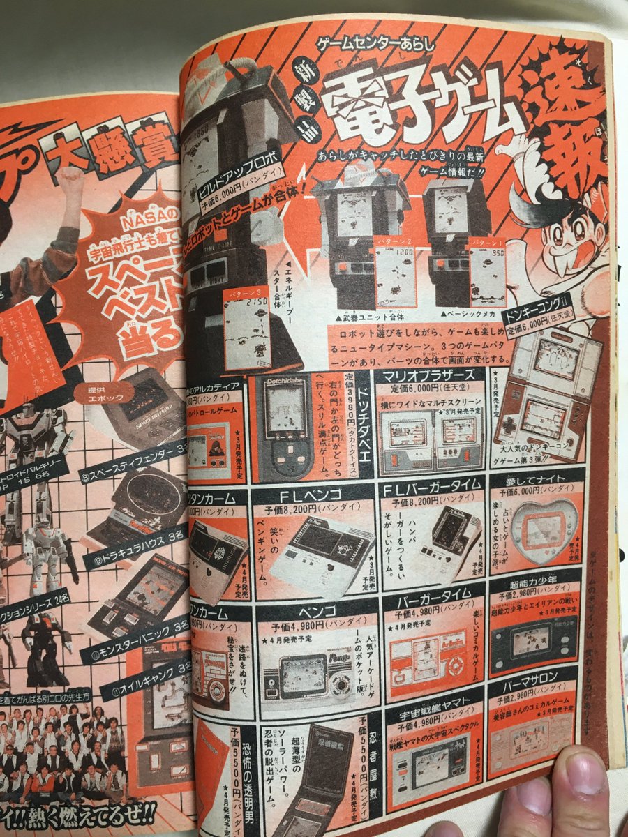 店内商品紹介 雑誌】 『別冊コロコロコミック 1983年4月号』（小学館
