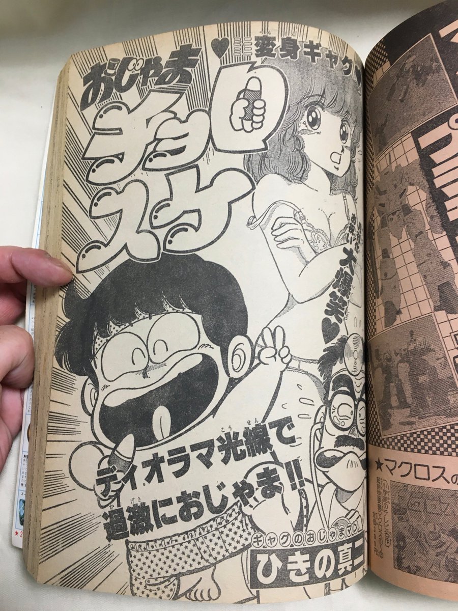 店内商品紹介 雑誌】 『別冊コロコロコミック 1983年4月号』（小学館