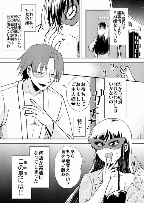 【創作漫画】婚約者は嫉妬する
#漫画 #創作漫画 
