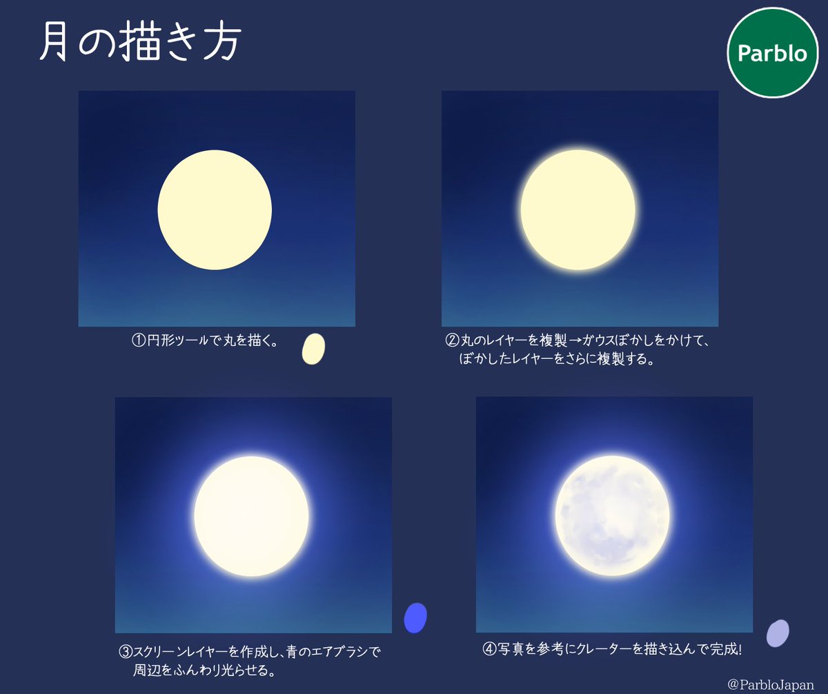 最高のコレクション イラスト 月 クレーター 描き 方 最高の画像壁紙日本aad