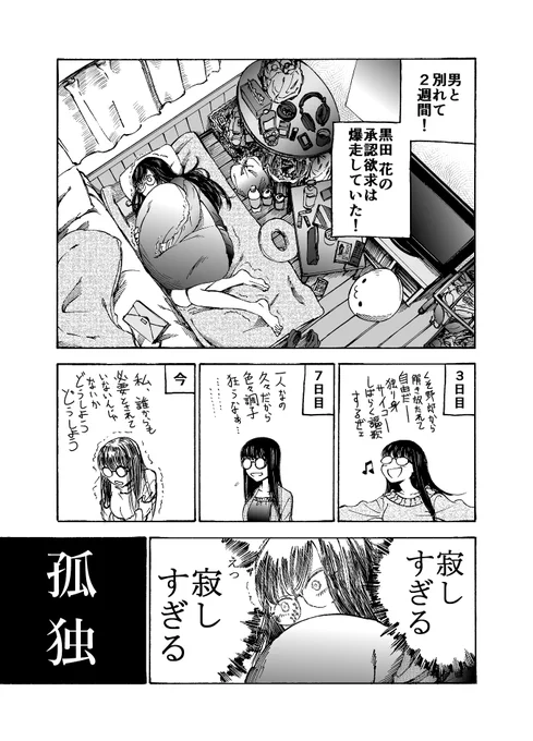 男と別れた寂しさに耐えようとする女のマンガ 
