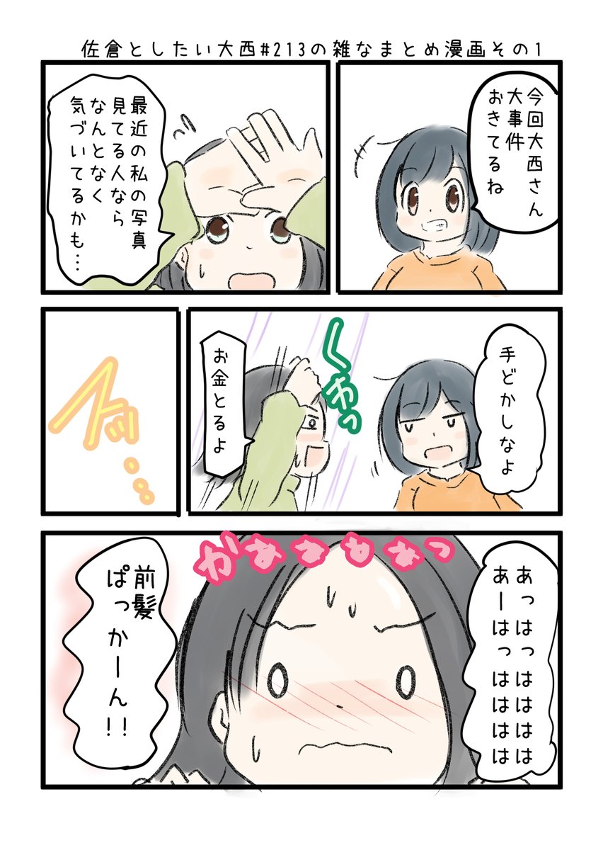 佐倉としたい大西 第213回の雑なまとめ漫画「セブンで5000円買っちゃったの巻」 
 
#音泉 #agqr #toshitai 2ページあります( ..)" 