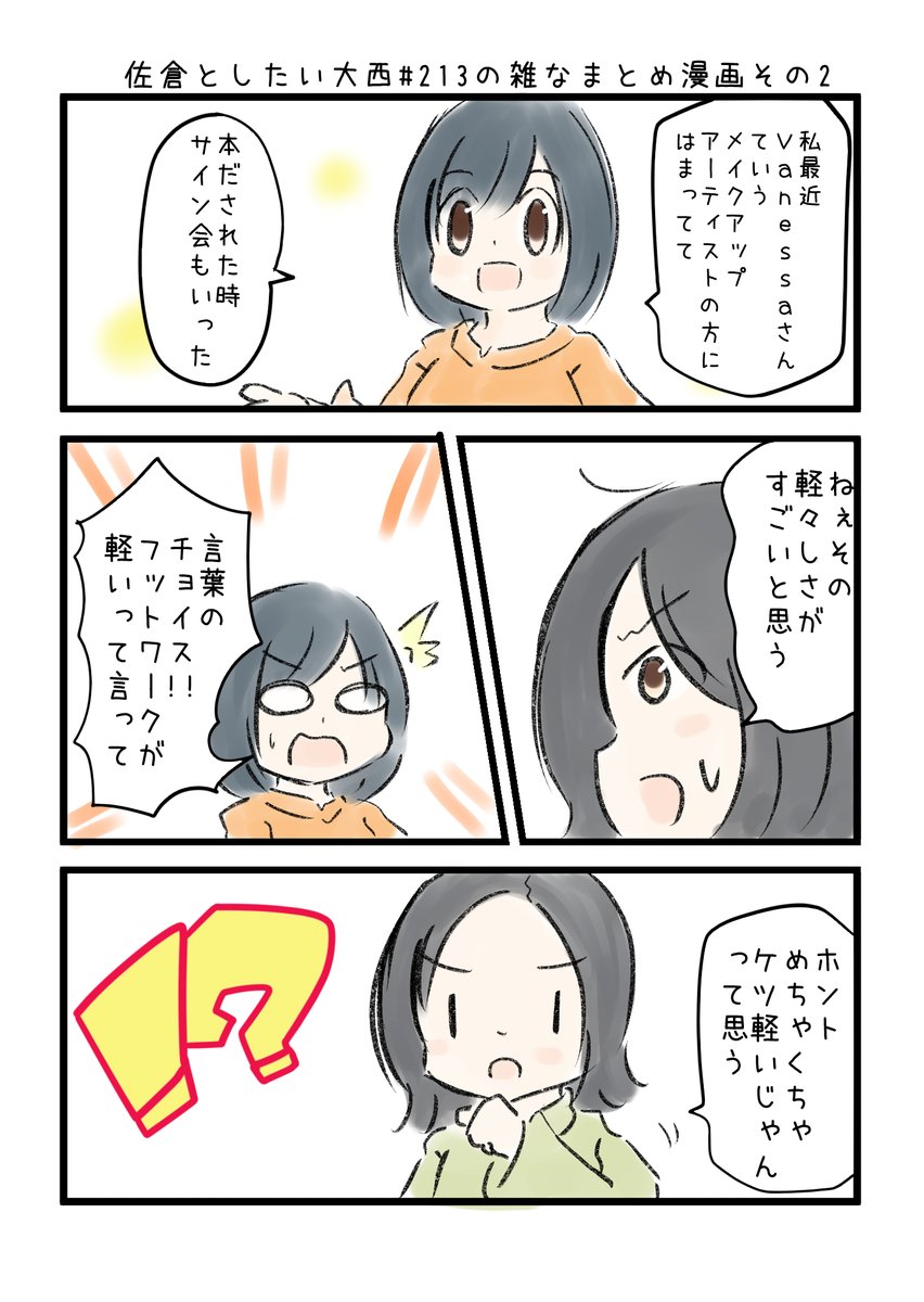 佐倉としたい大西 第213回の雑なまとめ漫画「セブンで5000円買っちゃったの巻」 
 
#音泉 #agqr #toshitai 2ページあります( ..)" 