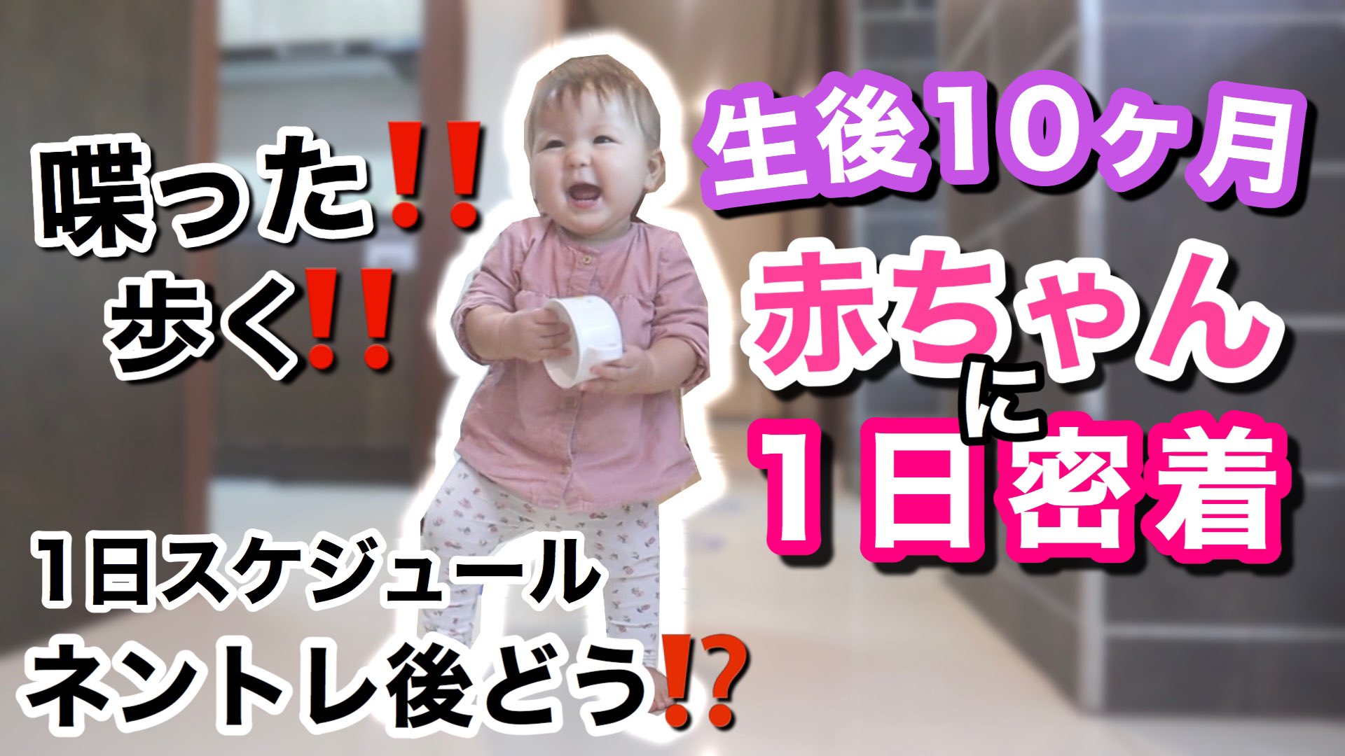 Mrs Cross 1日モニタリング 生後10ヶ月の赤ちゃんに密着 ついに喋った 沢山歩くようになりました 動画はこちら T Co Oapwsbos9e 赤ちゃん 密着 モニタリング 育児 子育て 英語 英会話 バイリンガル 韓国 結婚 出産 ママ